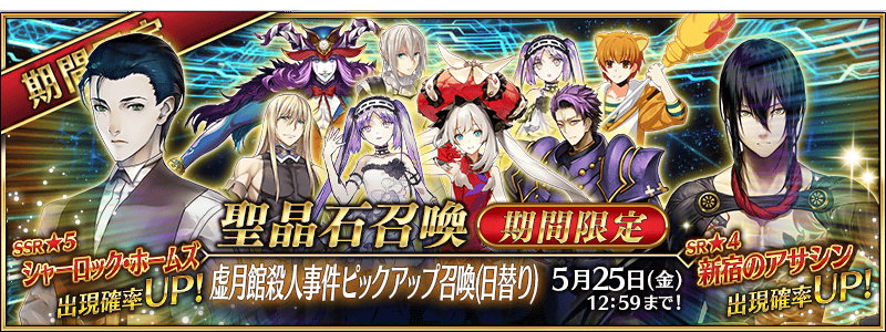 Fate Go News Jp Event Masters May Now Vote For The Culprit On This Survey Each Account May Only Vote Once Until 5 16 Wed 23 59 Jst The User S Nine Digit Friend Id