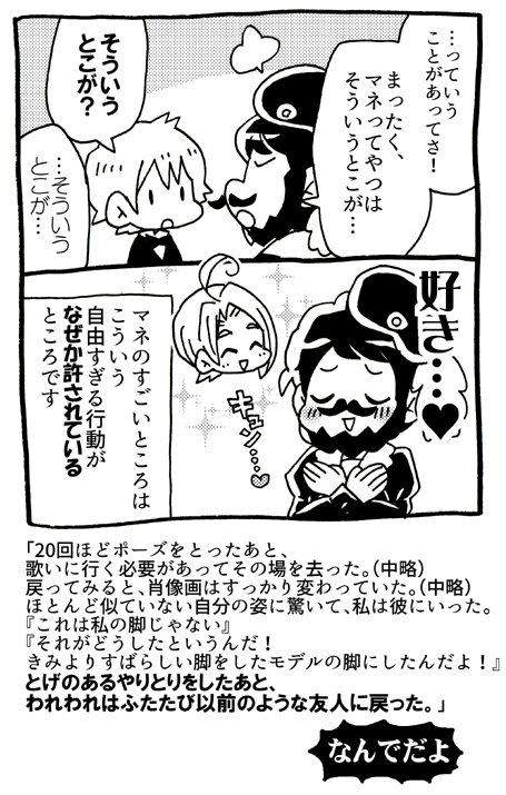 マネ4コマ『脚』 