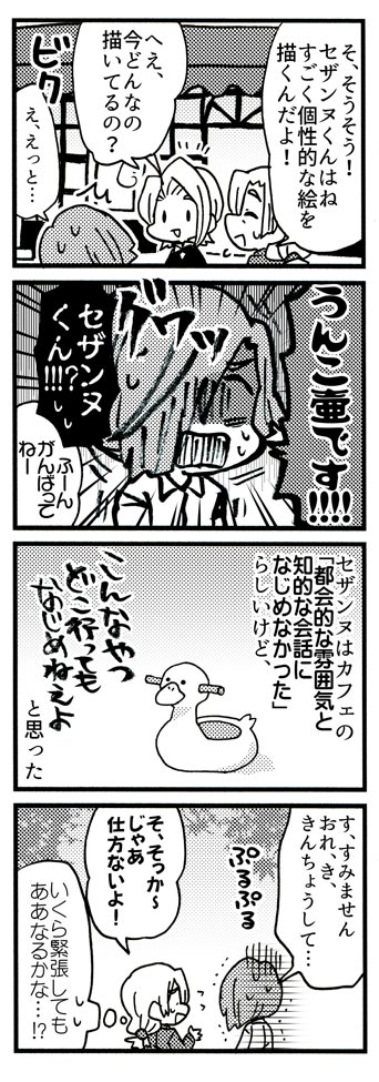 セザンヌ8コマ『緊張』 