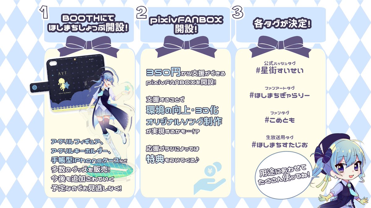 星街すいせい ホロライブ0期生 Boothとpixivfanboxを開設しました Boothではすいちゃんグッズを購入することができます グッズは続々追加予定 Pixivfanboxでは350円から支援をすることができます 応援プランによっては特典付き Booth
