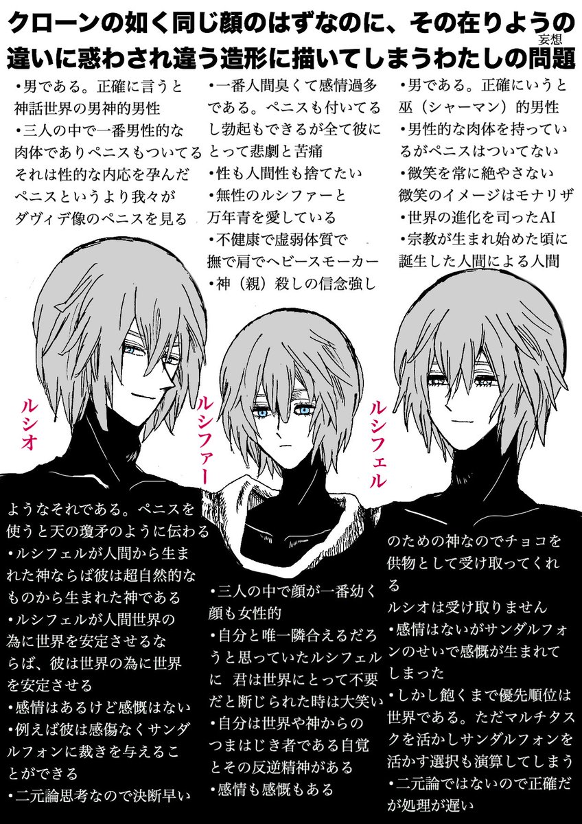 花梨 Ar Twitter ルシオ ルシファー ルシフェル フェルファー ルシサン要素あり ルシフェルの目の輝きは三位一体だが ルシオはそれ以前の古い神なので三位一体の輝きではない