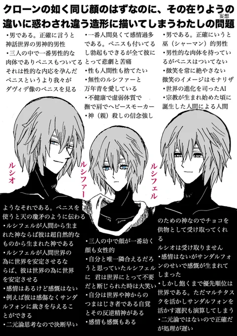 【ルシオ+ルシファー+ルシフェル】(フェルファー、ルシサン要素あり?)ルシフェルの目の輝きは三位一体だが、ルシオはそれ以前の古い神なので三位一体の輝きではない。 