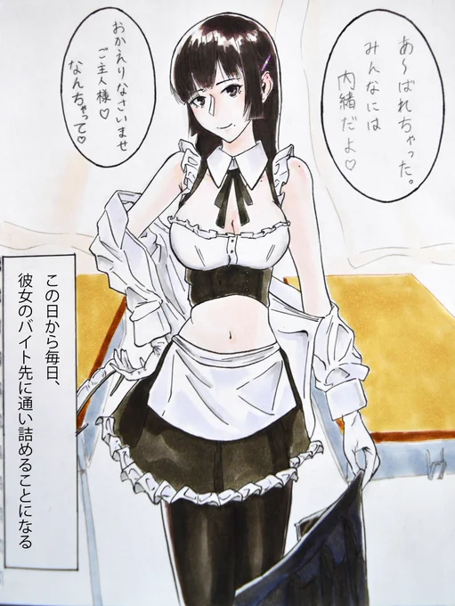 幼なじみの制服の下がメイドだった
#メイドの日 