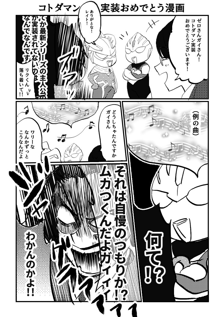 島乃ゆたか コトダマンウルトラマンコラボ記念漫画描きました みんな コトダマンむっちゃ面白いから今すぐプレイしようぜ 元のネタは ね ウルトラマン ウルトラマンオーブ T Co 1tahcxdaoq Twitter