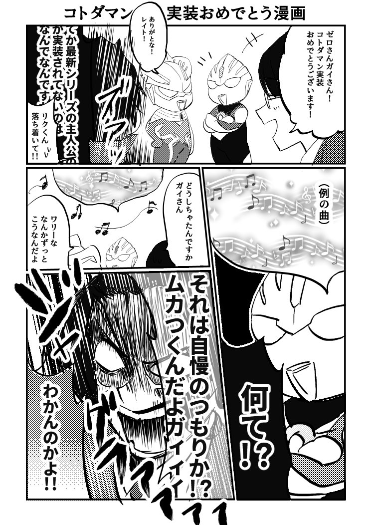 島乃ゆたか Twitter પર コトダマンウルトラマンコラボ記念漫画描きました みんな コトダマンむっちゃ面白いから今すぐプレイしようぜ 元のネタは ね ウルトラマン ウルトラマンオーブ T Co 1tahcxdaoq Twitter
