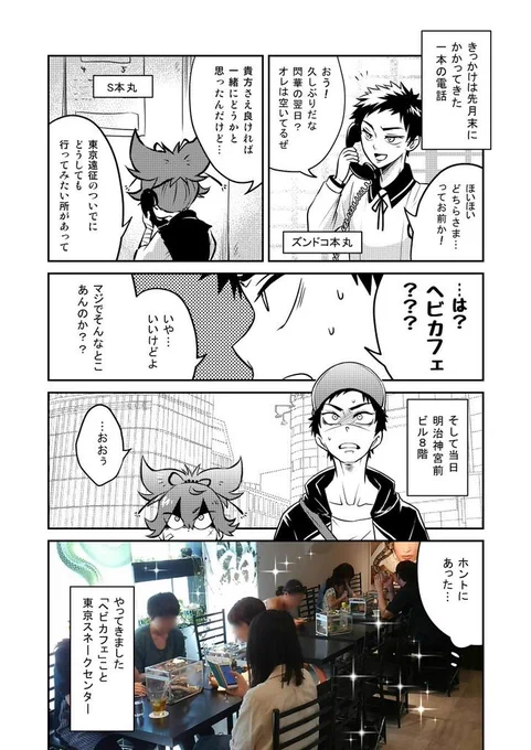 【実録・ヘビ注意】うちの厚と小夜隊長がヘビカフェに行った話 