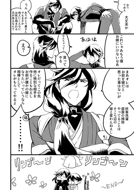 スパコミのペーパー用に描いた、とても健全な兼堀漫画です 