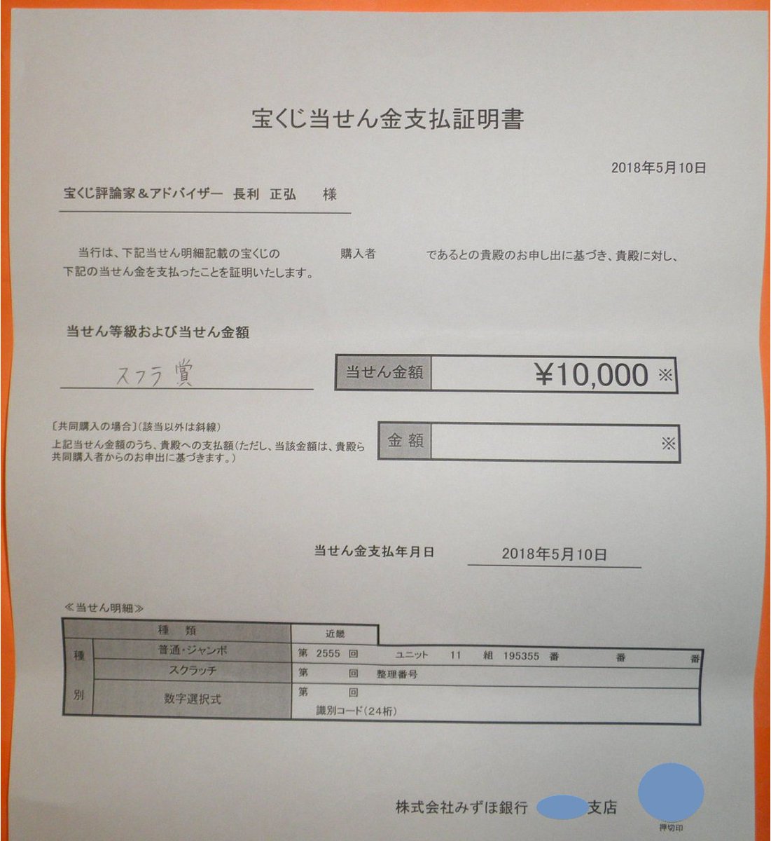 宝くじ 当選証明書 ブログ ニュース