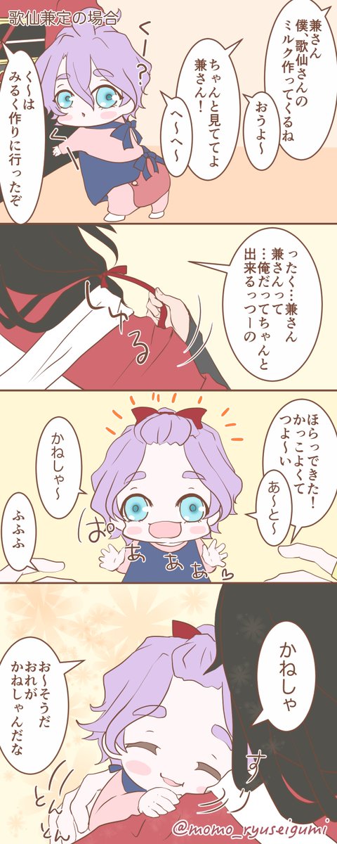 桃華 V Twitter リプをもらった刀剣男士を赤ちゃんにする 歌仙兼定 俺らはかねしゃだ派 桃華 V Twitter リプをもらった刀剣男士を赤ちゃんにする 歌仙兼定 俺らはかねしゃだ派