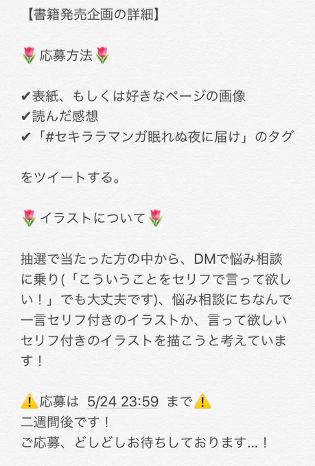 【書籍発売企画】

書籍に関するツイートをし、抽選で当たった方に「悩めるアナタへの描き下ろしイラスト」をプレゼント!

🌷応募方法
感想➕画像(表紙or好きなページ)➕#セキララマンガ眠れぬ夜に届け
でツイート

🌷応募期間
〜5/24  23:59
お待ちしております!!

https://t.co/2Y4OQi5aWu 
