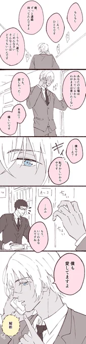こわいひと 降谷零 
