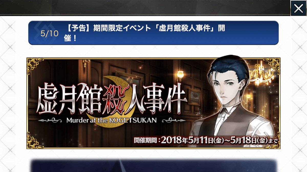 インデックス グラブルでもコナンイベント最近あったばかりだし推理系のイベント多いなw これグラブルのコナンイベントの時みたいに 謎解き要素もあったりしてw Fgo Fatego