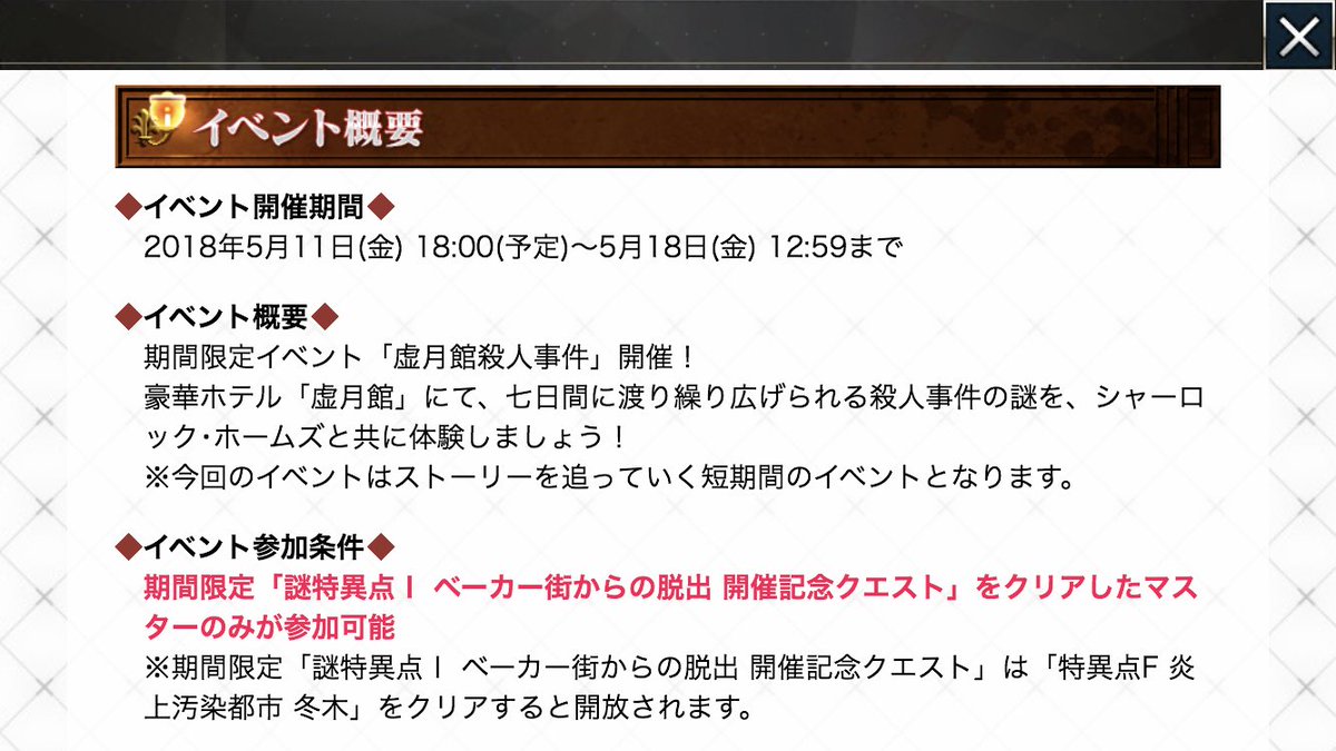 インデックス グラブルでもコナンイベント最近あったばかりだし推理系のイベント多いなw これグラブルのコナンイベントの時みたいに 謎解き要素もあったりしてw Fgo Fatego