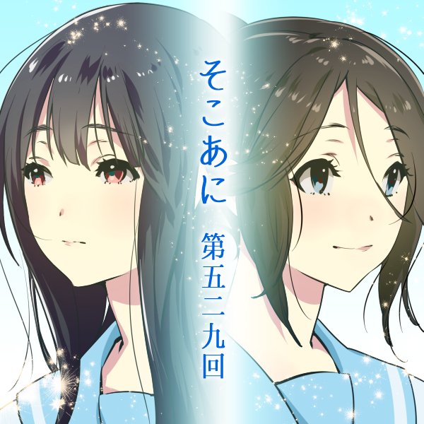 【そこログ】純粋ゆえの共依存が尊い… そこ☆あに『リズと青い鳥』特集まとめ #sokoani #リズと青い鳥 