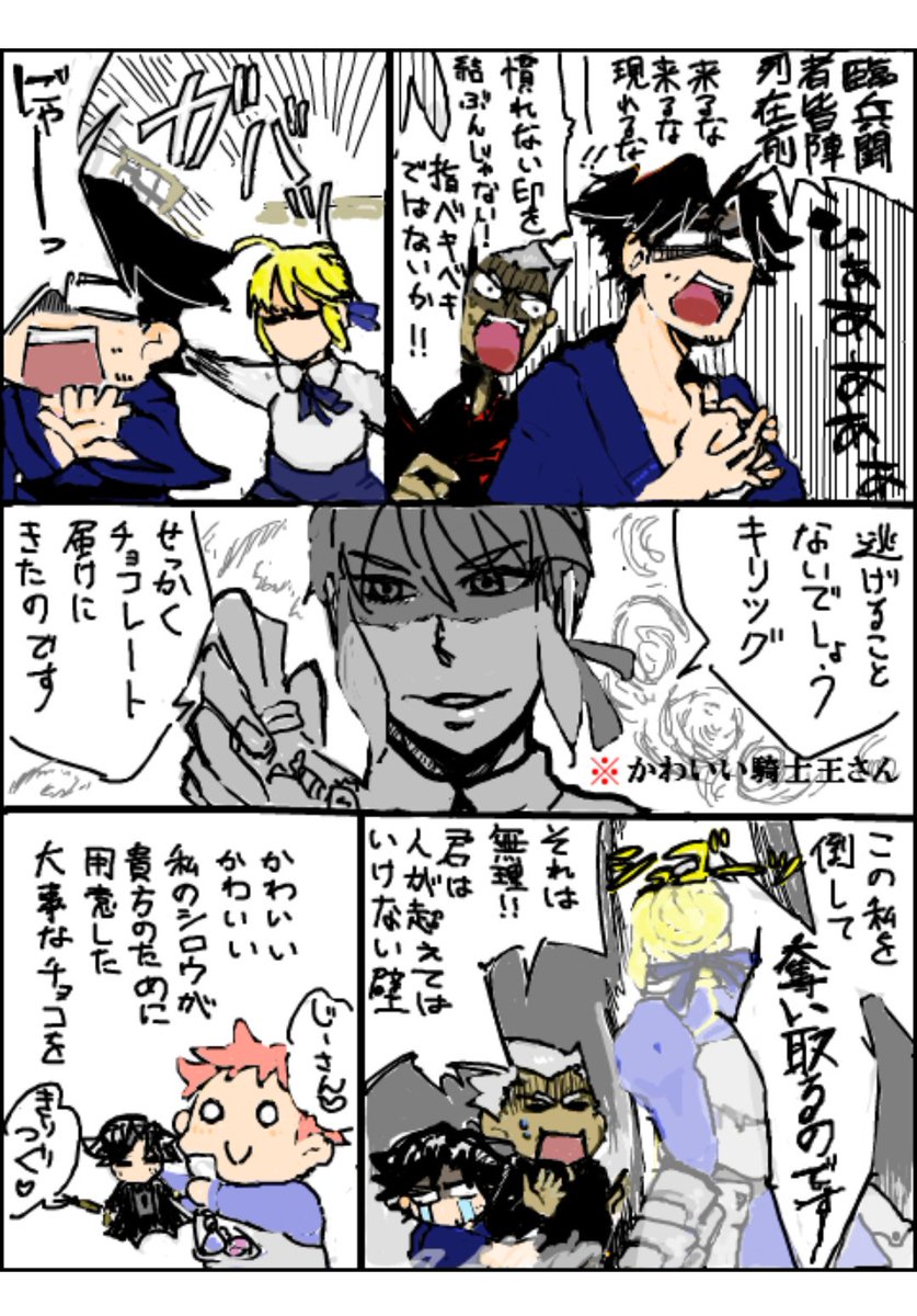 O Xrhsths ひらい民治 Sto Twitter 切嗣と赤弓と青セイバーと士郎のバレンタイン パロ漫画 前のfate垢でかいたやつ 何年前だ これ