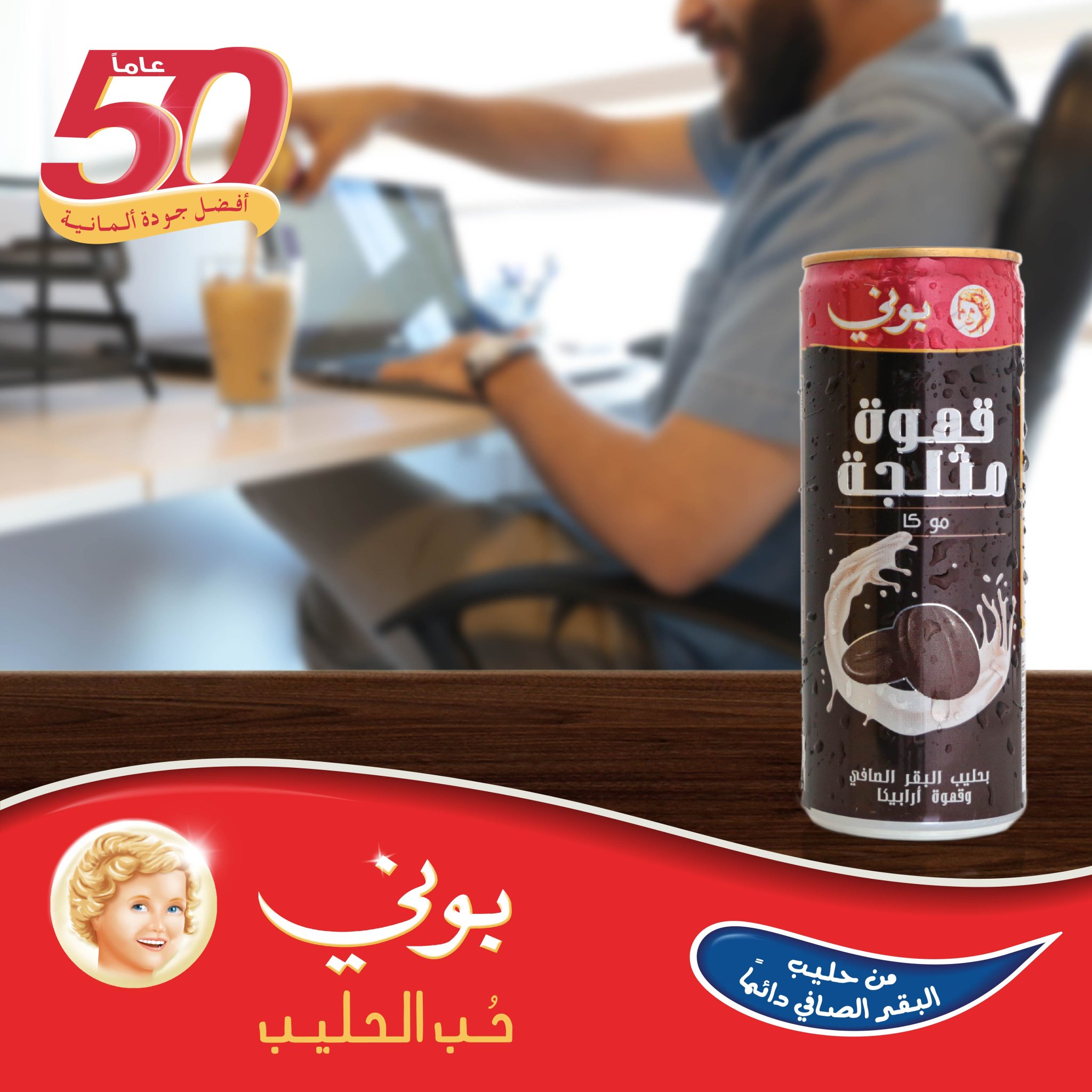 Bonny Milk حليب بوني Pa Twitter قهوة بوني المثلجة مثالية لكل من يبحثون عن لحظة متعة منعشة خلال يوم مجهد بوني حليب لذيذ جودة حب الحليب حليب بوني السعودية قهوة مثلجة موكا Https T Co 3tteuylvpm