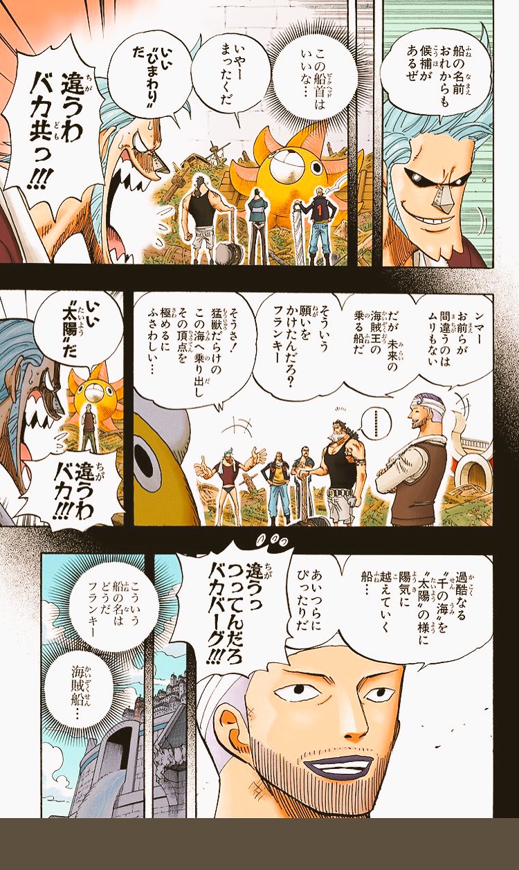 Twitter 上的 One Piece 名シーン おもしろシーンbot ほのぼの麦わらの一味 船の名前 T Co Ljos8ftog8 Twitter
