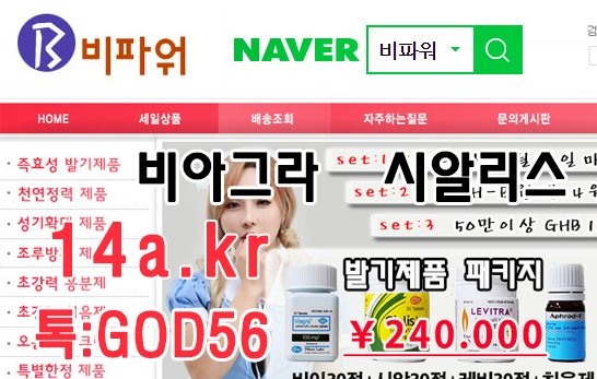 pinkpanda077's tweet photo. 여성흥분제구매
여성흥분제판매
여성흥분제파는곳
여성흥분제직구
?카톡:GOD56
텔레그램:yeom2018
여성흥분제후기
여성흥분제구입방법
여성흥분제판매하는곳
여성흥분제구입처
여성흥분제판매처

^*^^@* https://t.co/iGwJIKcTTX