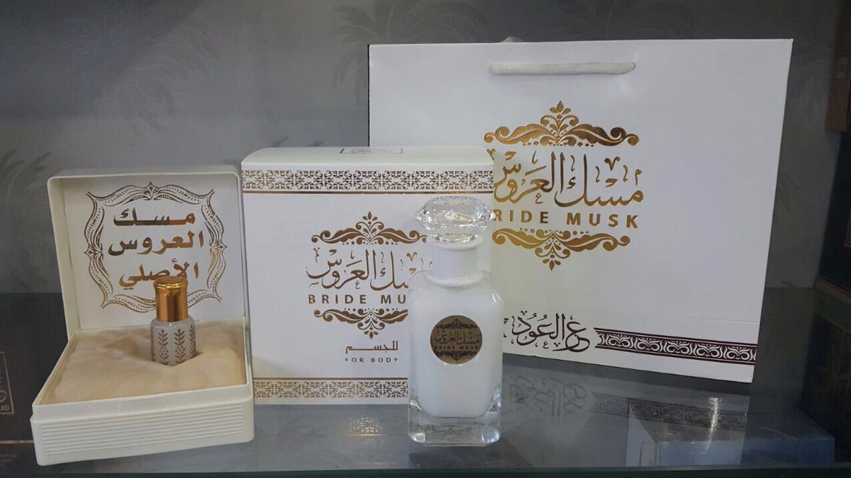 مجموعة مسك العروس الاصلي من #عز_العود للطلب على الخاص او واتس اب 0536920358