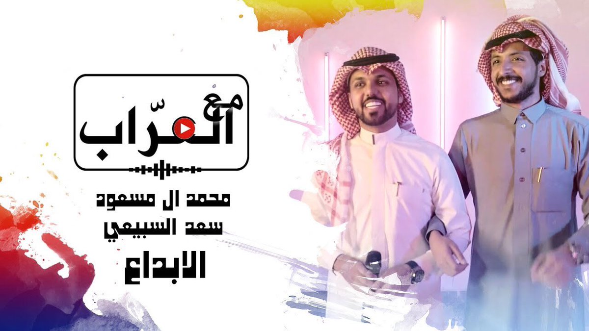 ta9weer's tweet photo. مع العراب | الابداع
مع النجمين 
#محمد_ال_مسعود
@Mo7amed505 
#سعد_السبيعي
@soaa1989 
https://t.co/fJZteaqjpL https://t.co/CTl1xi5zvv