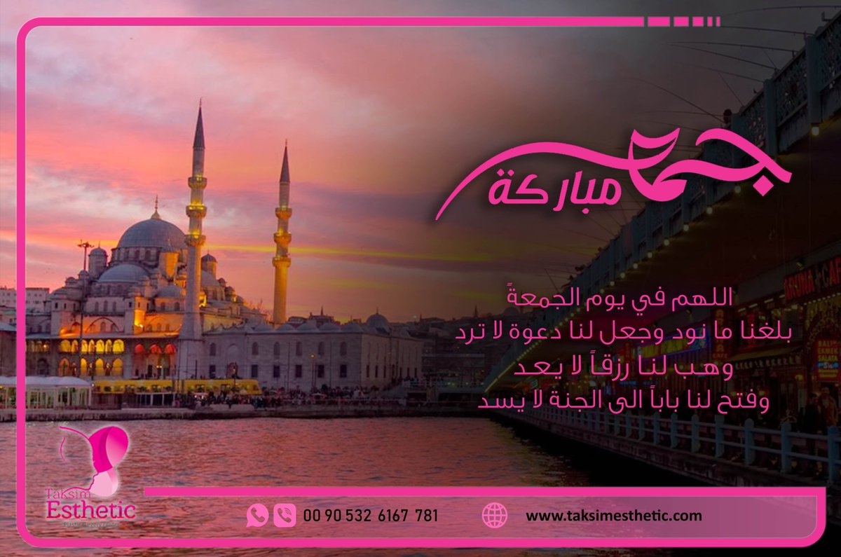 taksimesthetic's tweet photo. جمعة خير وبركة يتمناها لكم كادر مركز تقسيم استاتيك للتجميل 
#السعودية #الكويت #��طر #البحرين #الامارات #العراق #الاردن #لبنان #اليمن #مصر #فلسطين #الجزائر #المغرب #تونس #الوطن_العربي #الخليج #زراعة_الشعر #عمليات #عمليات_التنحيف #تجميل #جمال https://t.co/fSLA0nEwXg
