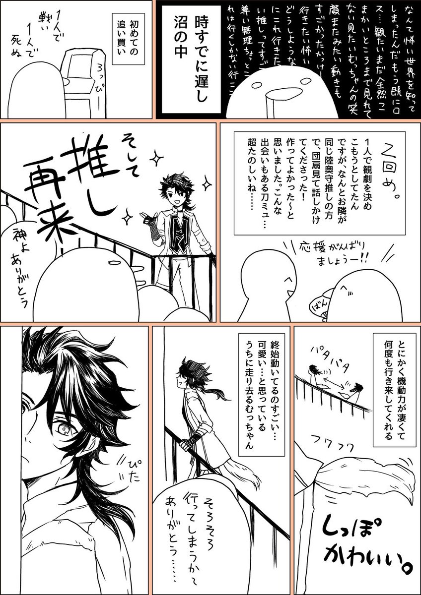 カモノ 刀ミュ 初刀ミュ生観劇レポ 陸奥守吉行ファンサをうけてずぶずぶと沼に浸かった様子を忘れないうちにまとめました むっちゃん最高です