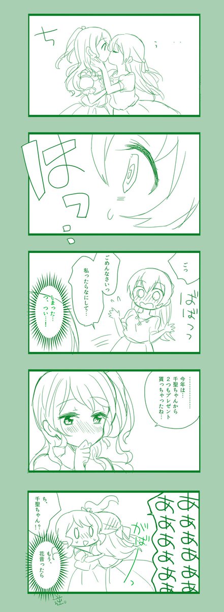 花音ちゃん～～～お誕生日おめでとう!!だいすき!!
(※ちさかの)いちゃついてるだけの漫画です…… #松原花音生誕祭2018 