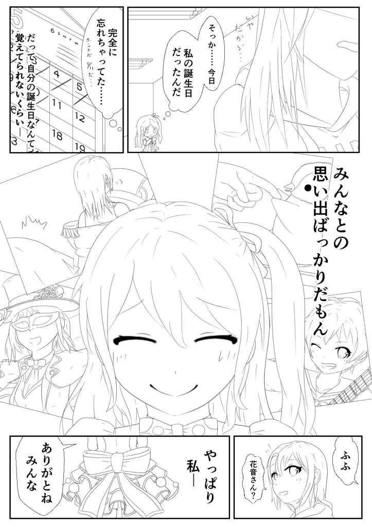 花音さん Happy Birthday !!
っていうハロハピの漫画描きました!
少しでも読んで頂ければ嬉しいです!
#バンドリ
#松原花音誕生祭
#松原花音生誕祭
#松原花音誕生祭2018
#松原花音生誕祭2018
#5月11日は松原花音の誕生日
#ハロハピ
#ハローハッピーワールド
#祝う人RT