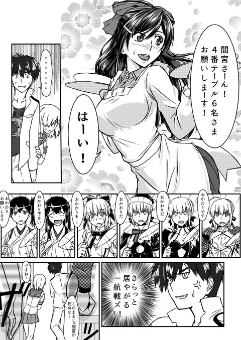 マシュ風ってこのネタみたいな事?
#FateGO  #艦これ #浜風 #マシュ 