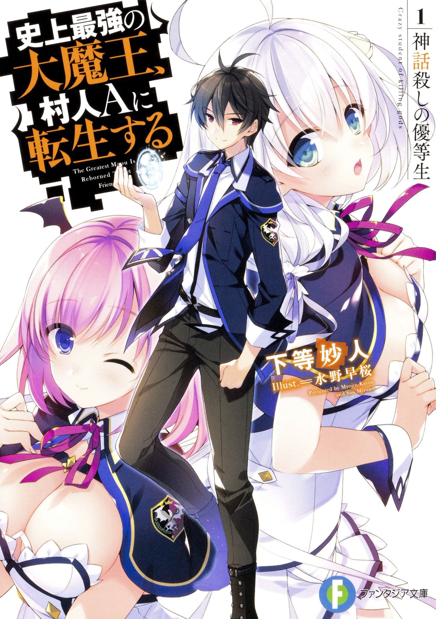 Shijou Saikyou No Dai Maou Voiranime