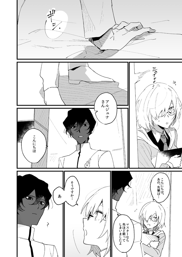 ジュナぐだ♀ 