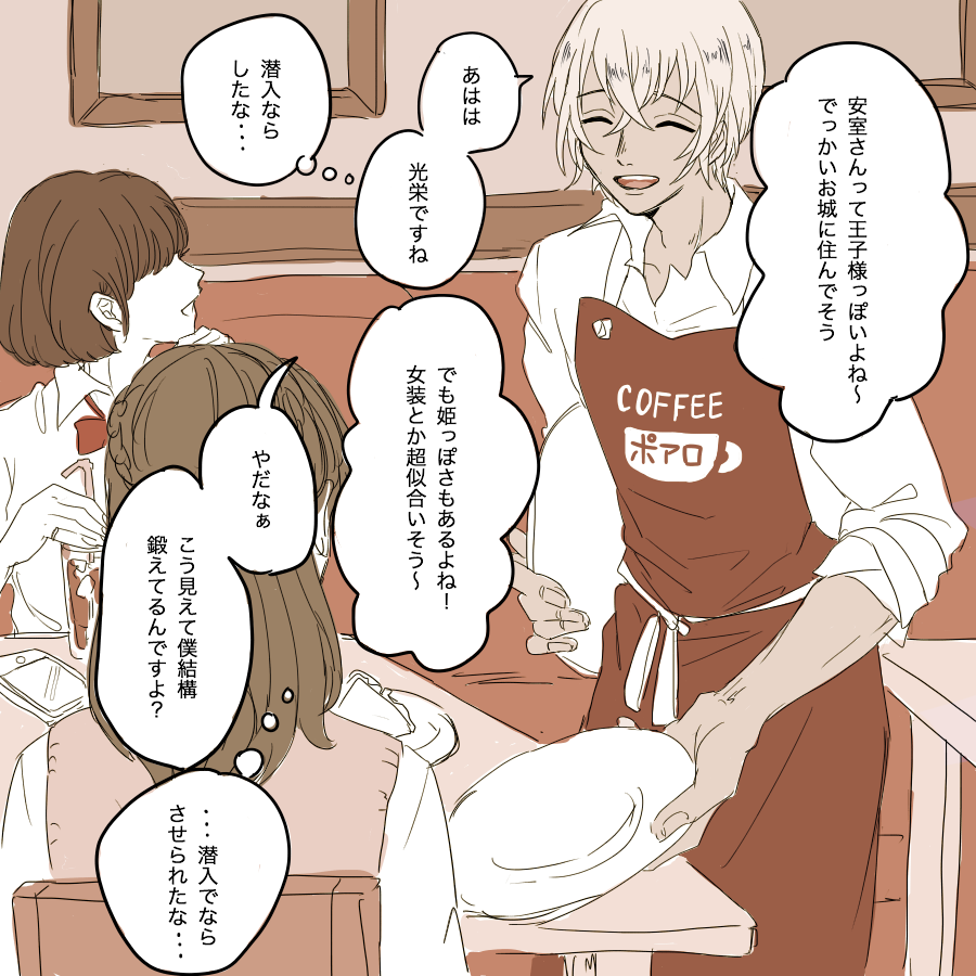 JK「安室さんってバーテンとかも似合いそう!」
安室「あはは、でも僕はポアロのこのエプロンが好きなんです(バーボンならしてるけど…)」 