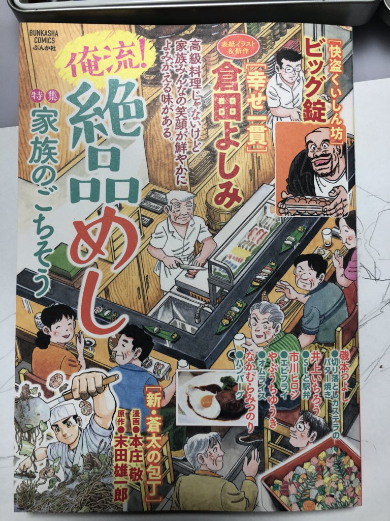 久々の駅弁漫画載ってます。コンビニで見かけた方は是非^_^ 