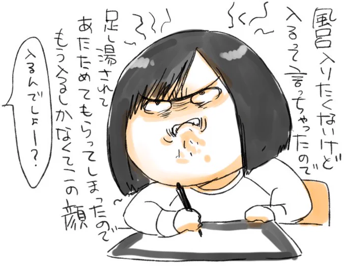 今の私です #風呂に入りたくない #早く風呂入れって言って 