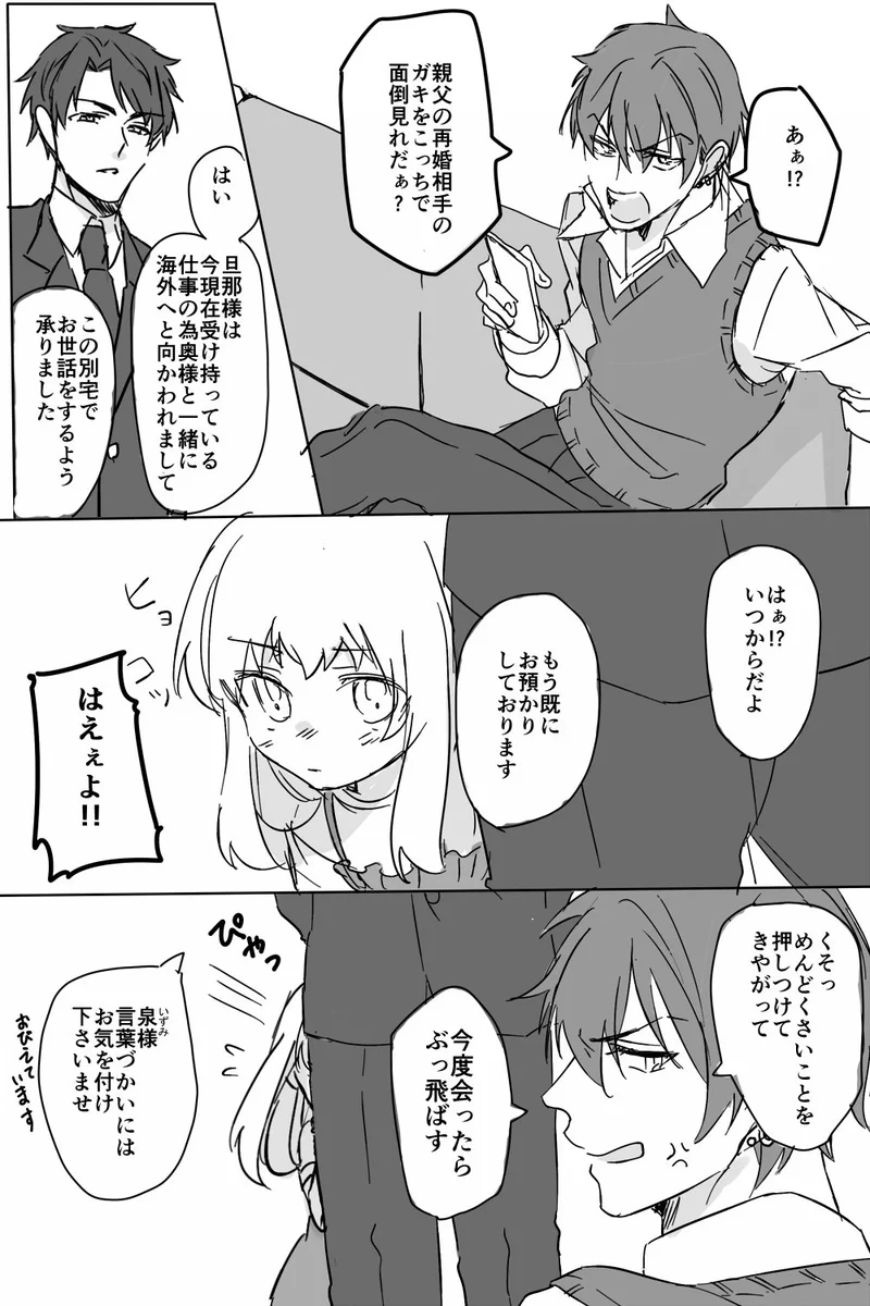 父親の再婚相手の子供の面倒を見ることに！？最初は嫌がっていたけど…？