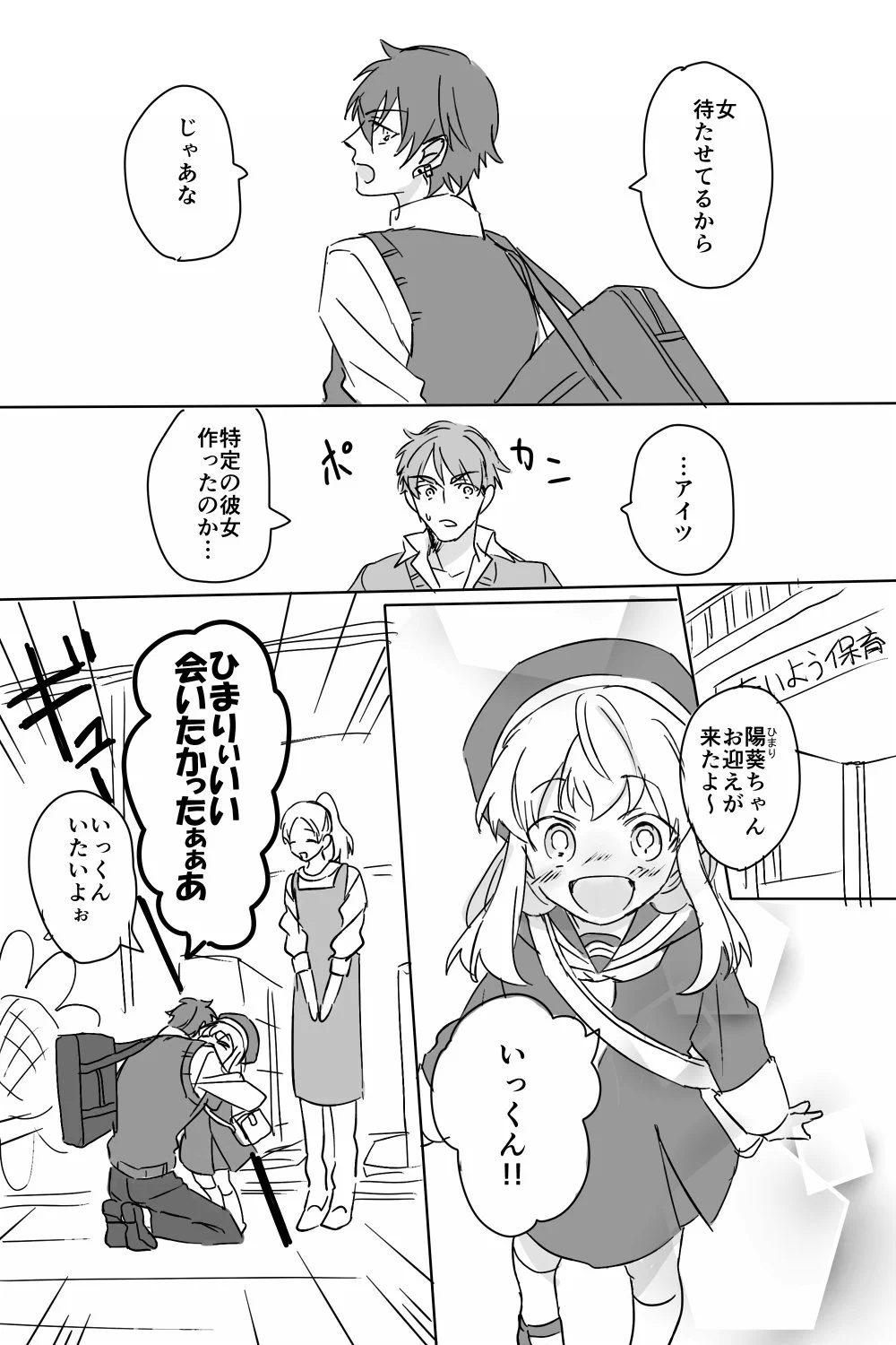 父親の再婚相手の子供の面倒を見ることに！？最初は嫌がっていたけど…？