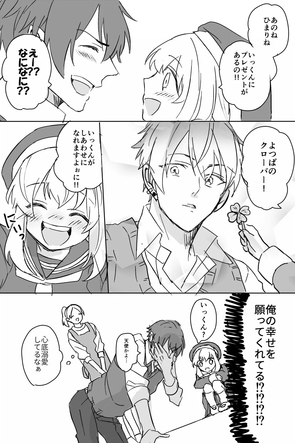 父親の再婚相手の子供の面倒を見ることに！？最初は嫌がっていたけど…？