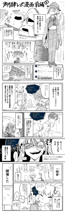 声月肆レポ漫画前編① 