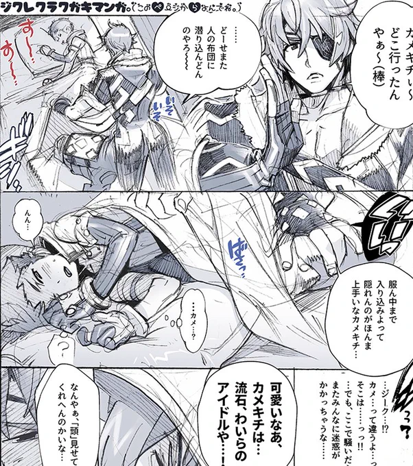⚡️【pixiv/画像まとめ】
スパコミで配布したジクレクラクガキペーパーの一部漫画をアップしました。
[R-18] 【腐R18】ゼノブレ2/ジクレク4 | 主犯 #pixiv https://t.co/VdfSMvZv13 