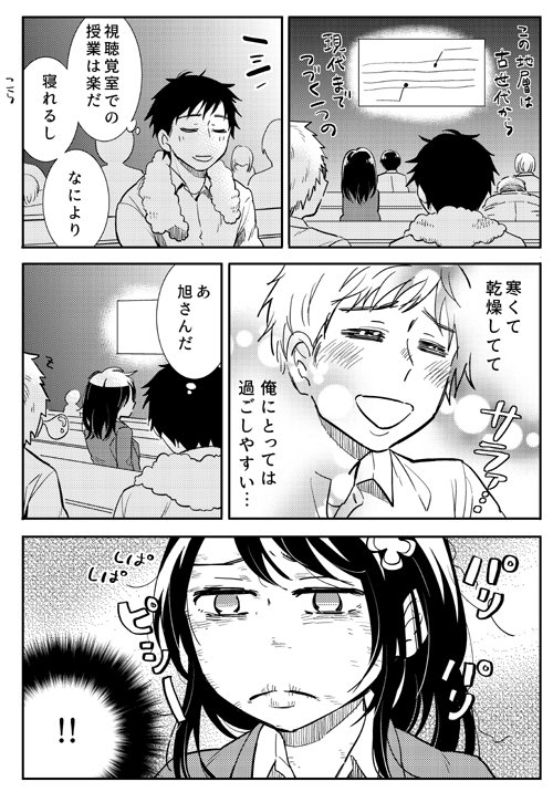 乾燥少女と多汗少年③ 