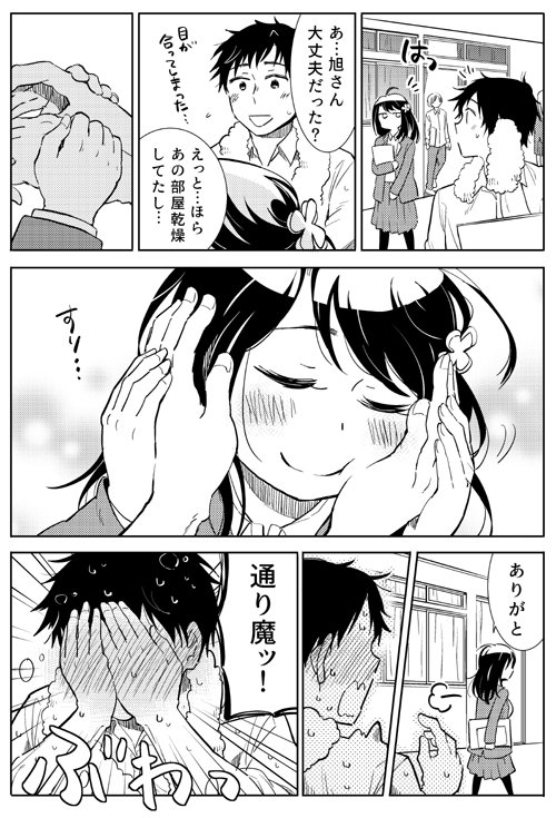 乾燥少女と多汗少年③ 