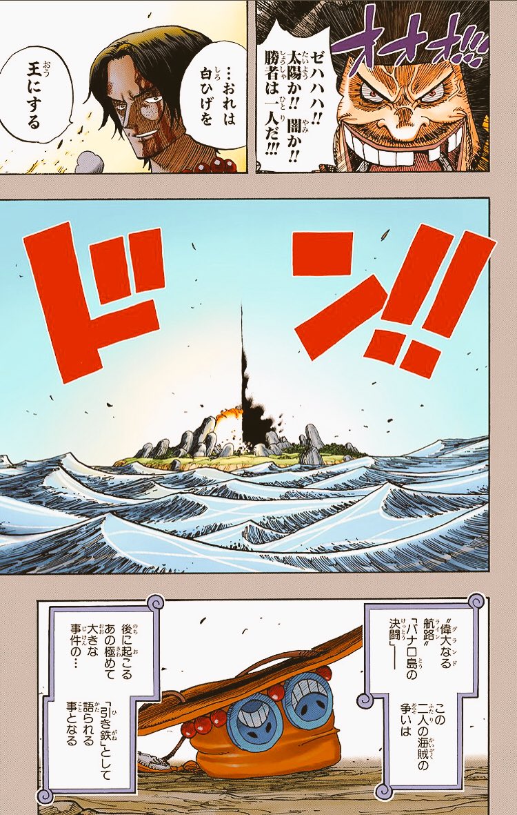 One Piece 名シーン おもしろシーンbot バナロ島の決闘 エースvs 黒ひげ T Co Uad3fazp90 Twitter
