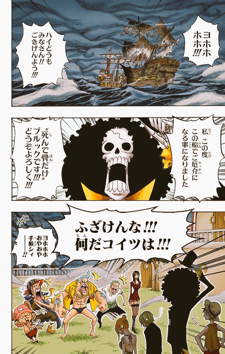 Twitter 上的 One Piece 名シーン おもしろシーンbot ほのぼの麦わらの一味 死んで骨だけブルック T Co K7egildhit Twitter