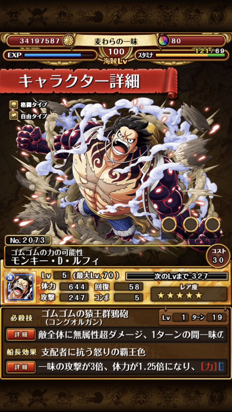 Hiro86 トレクル 新規フェス限 ルフィ 引けた トレクル ルフィ ギア4タンクマン T Co Kahknmbzws Twitter