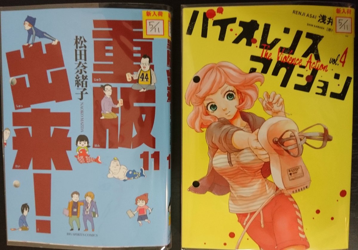 コミックバスター戸塚駅東口店 A Twitter こんばんは コミックバスター戸塚駅東口店です 5 11入荷情報1 2 コミック アオイホノオ 19巻 ハダカメラ 4巻 重版出来 11巻 バイオレンスアクション 4巻 ちはやふる 38巻 七つ屋志のぶの宝石匣 7巻 メンズライフ 1