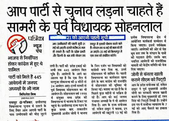 DrSanketThakur's tweet photo. आम आदमी पार्टी की टिकिट से विधानसभा चुनाव लड़ने के लिये आवेदकों में पूर्व विधायक, जनपद अध्यक्ष-सदस्य, सरपंच सहित अनेक शामिल @AapKaGopalRai https://t.co/OezTl5MWeP