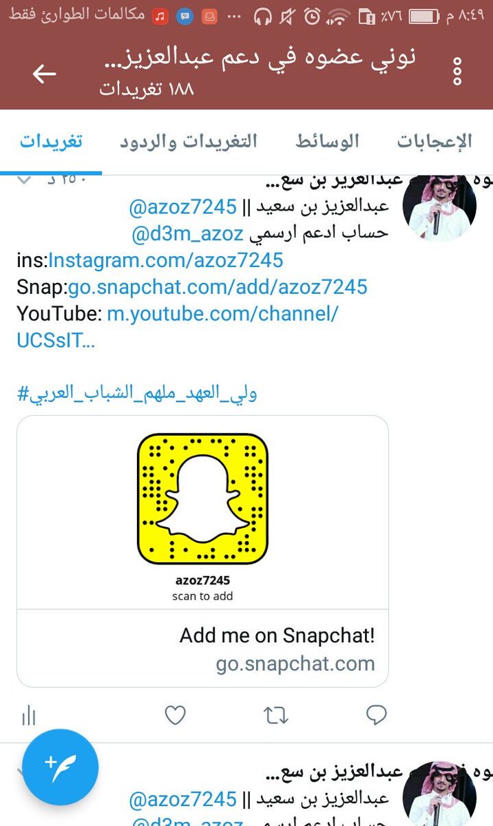 نوني عضوه في دعم عبدالعزيز بن سعيد الشهراني 7splr3e5rocpvzh twitter