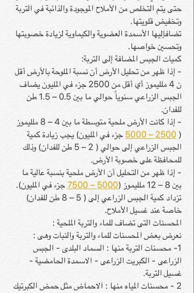 سليمان السهلي on Twitter "فوائد الجبس الزراعي…
