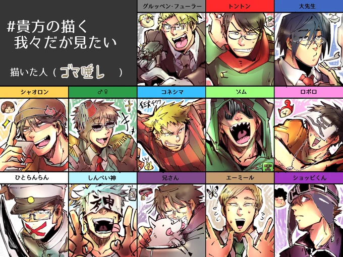 #貴方の描く我々だが見たい
お借りしました。ファ〜 