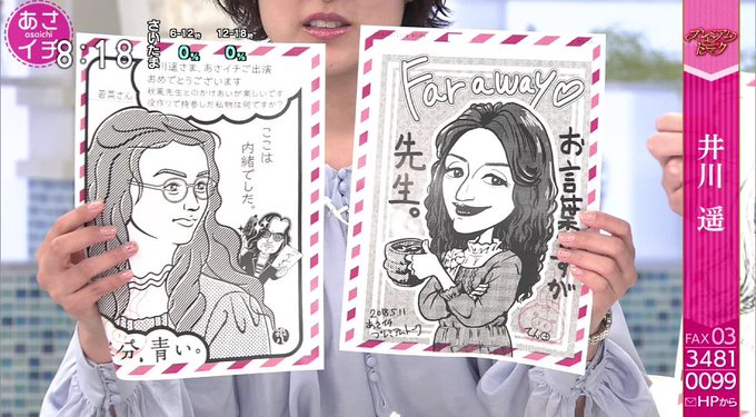 あさイチのtwitterイラスト検索結果 古い順